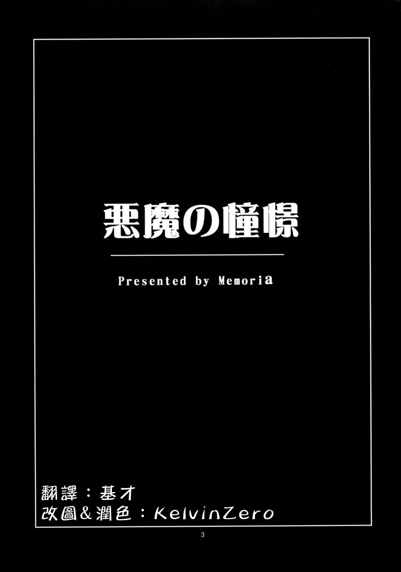 Akuma no Doukei page 3 full