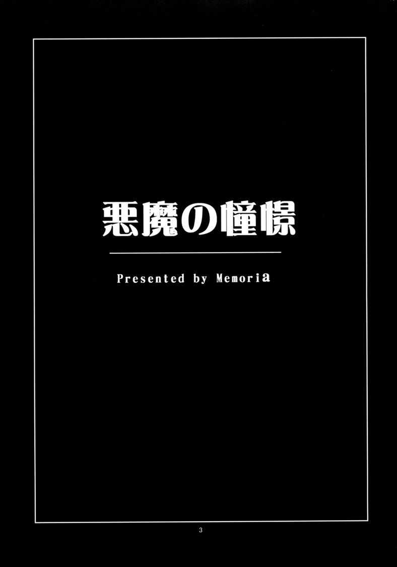 Akuma no Doukei page 4 full