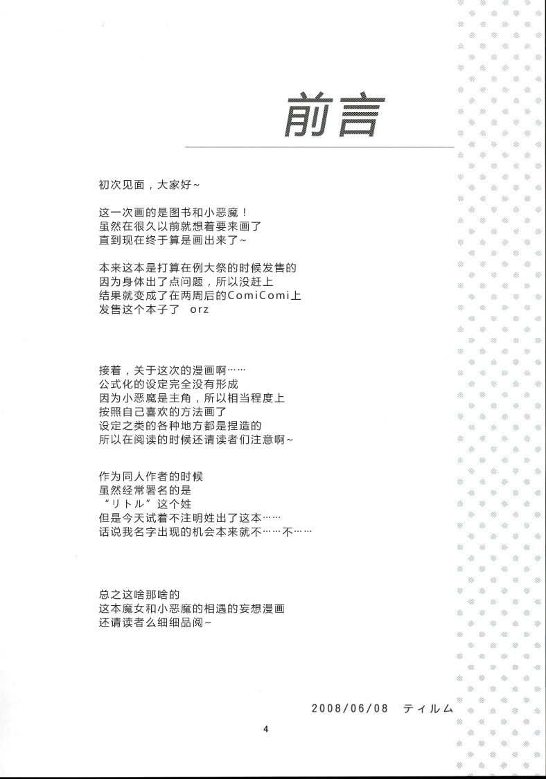 Akuma no Doukei page 5 full