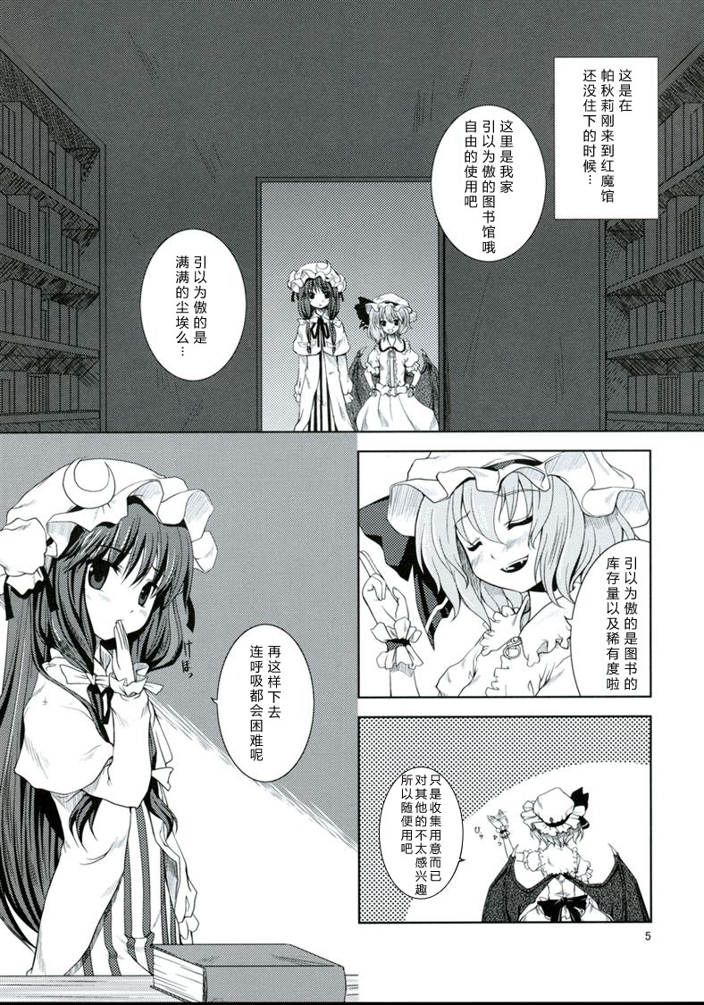 Akuma no Doukei page 6 full