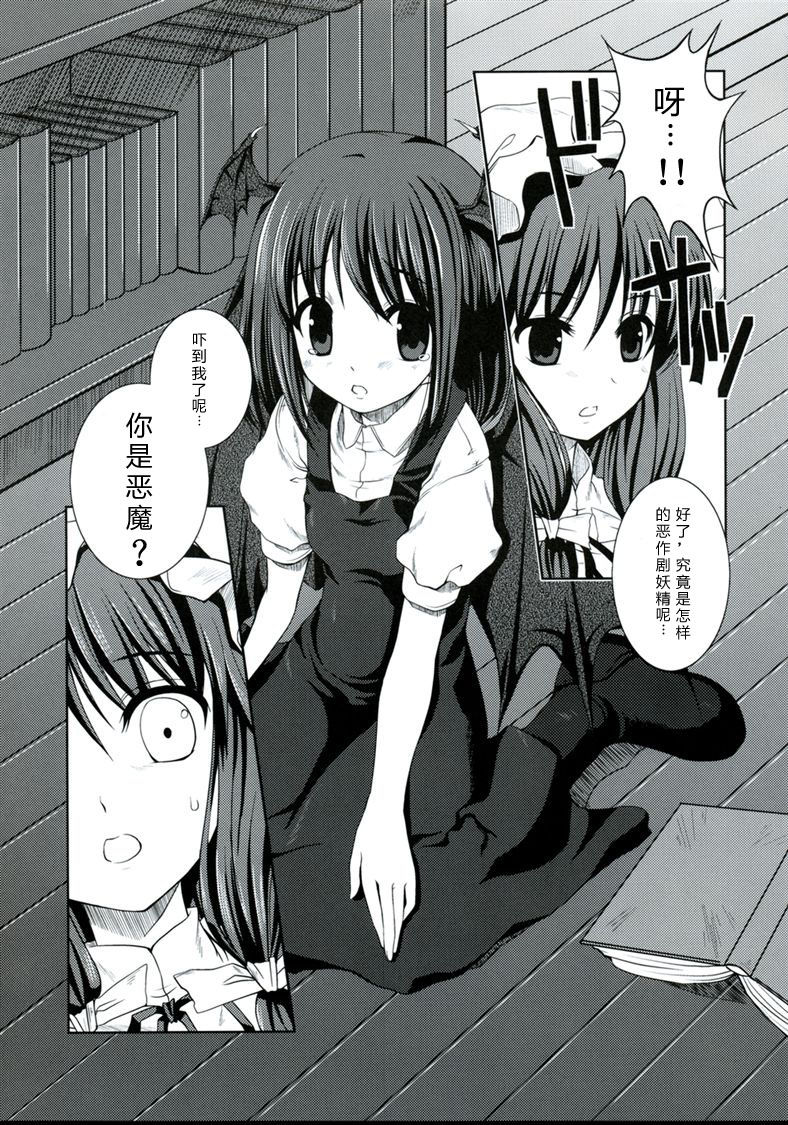 Akuma no Doukei page 8 full