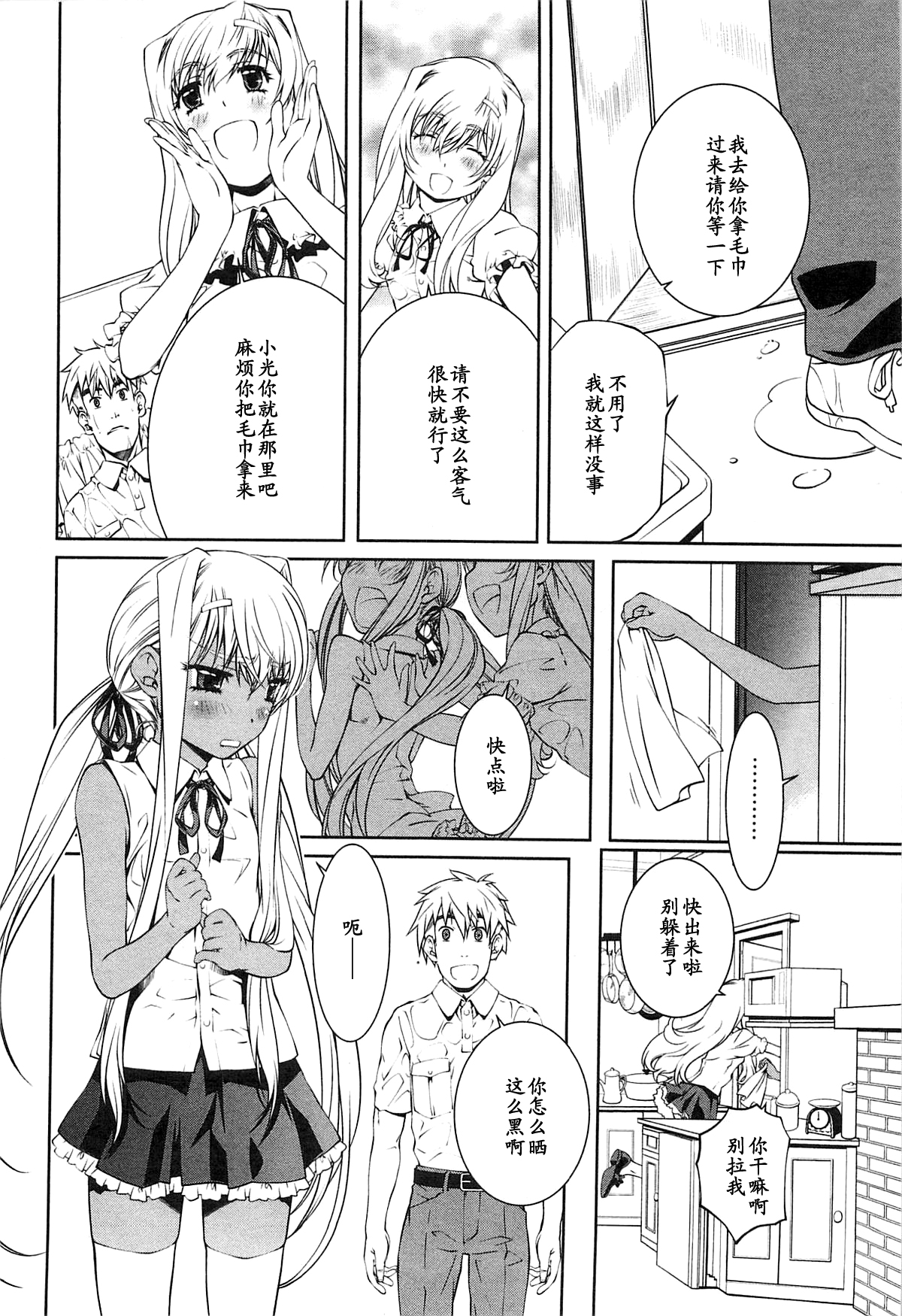 Bara Seiyoukan 2 Ch. 13 page 4 full