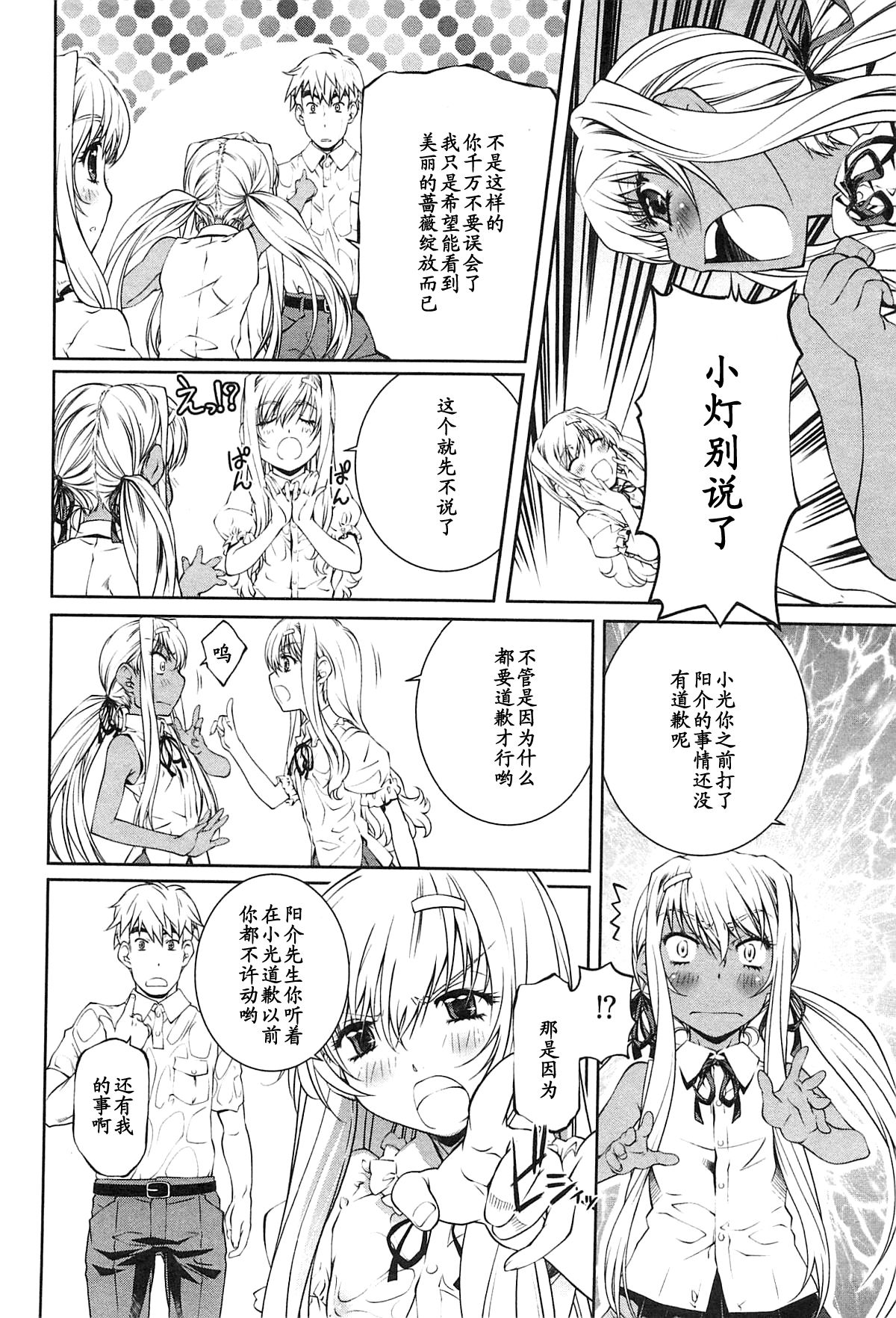 Bara Seiyoukan 2 Ch. 13 page 6 full