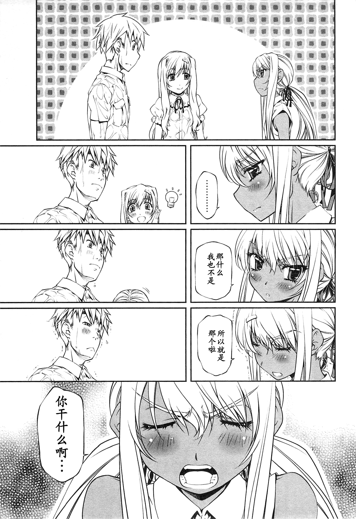 Bara Seiyoukan 2 Ch. 13 page 7 full