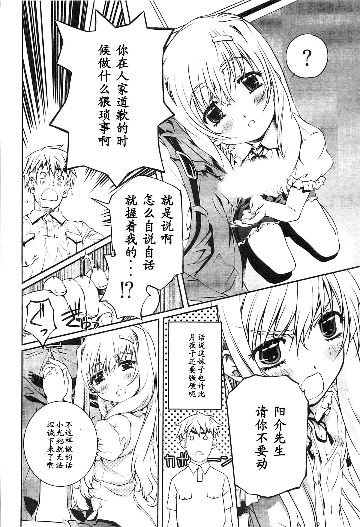 Bara Seiyoukan 2 Ch. 13 page 8 full