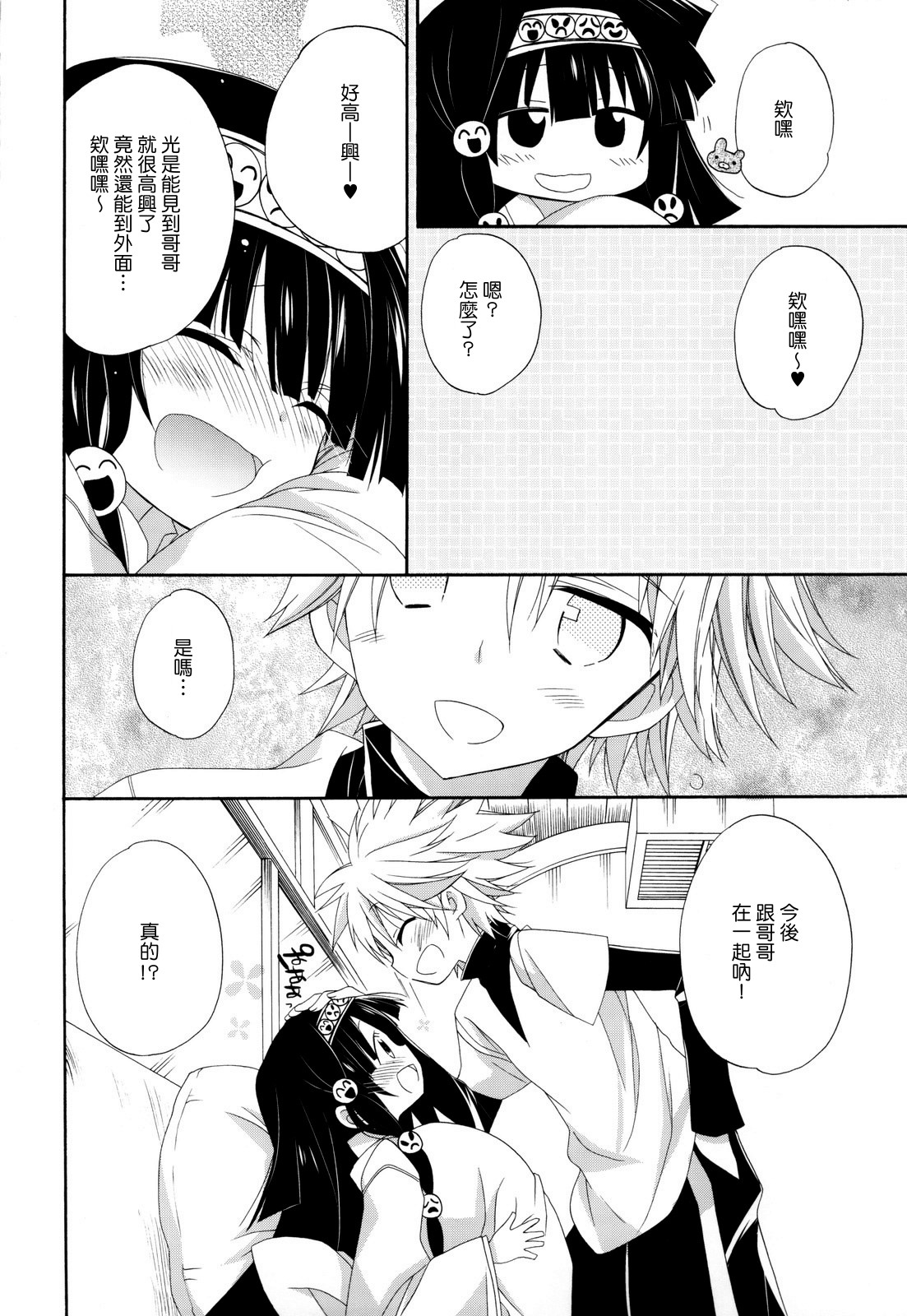 SISTER PRINCESS page 8 full