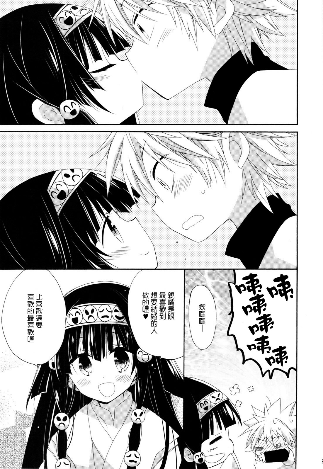 SISTER PRINCESS page 9 full