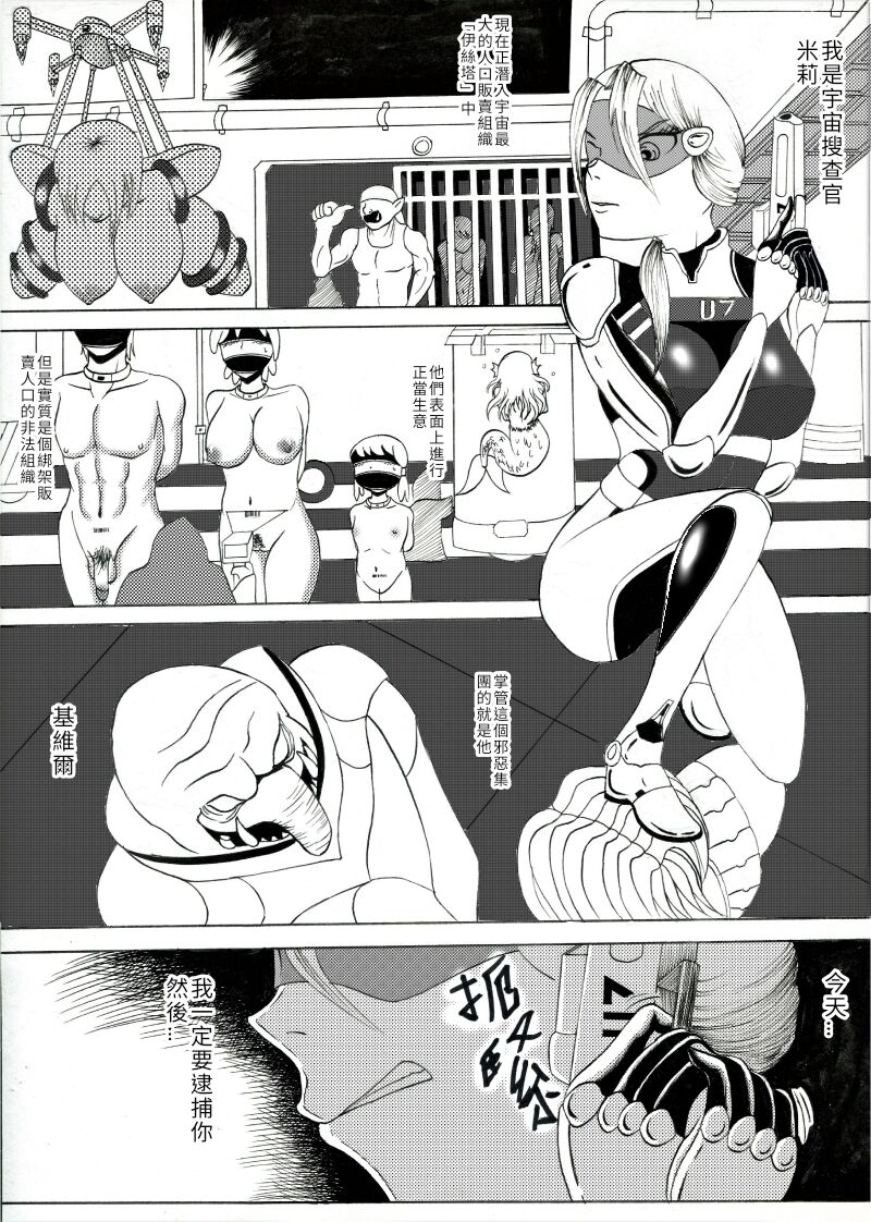 宇宙搜查官 page 2 full