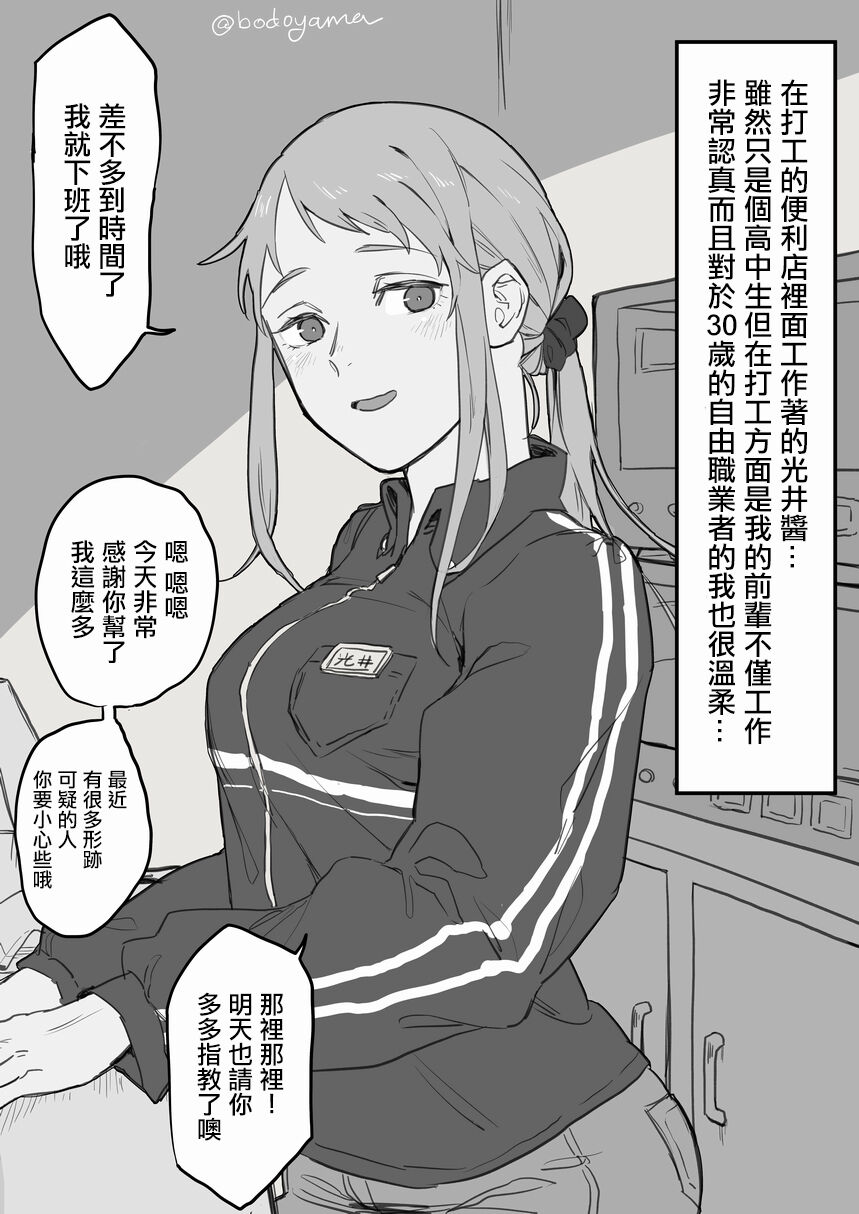 Conveni Beit no JK Mitsui-chan page 1 full