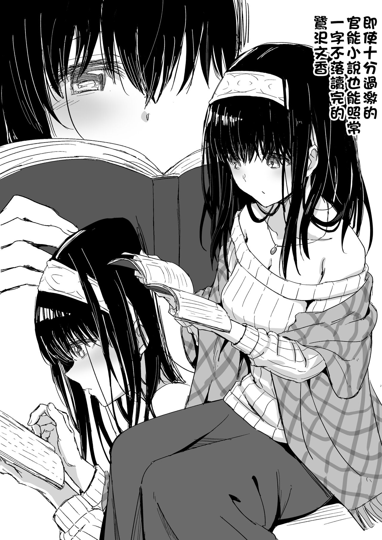 Kannou Shousetsu no Eikyou o Ukeru Sagisawa Fumika-san | 即使十分過激的官能小說也能照常一字不落讀完的鷲沢文香 page 1 full