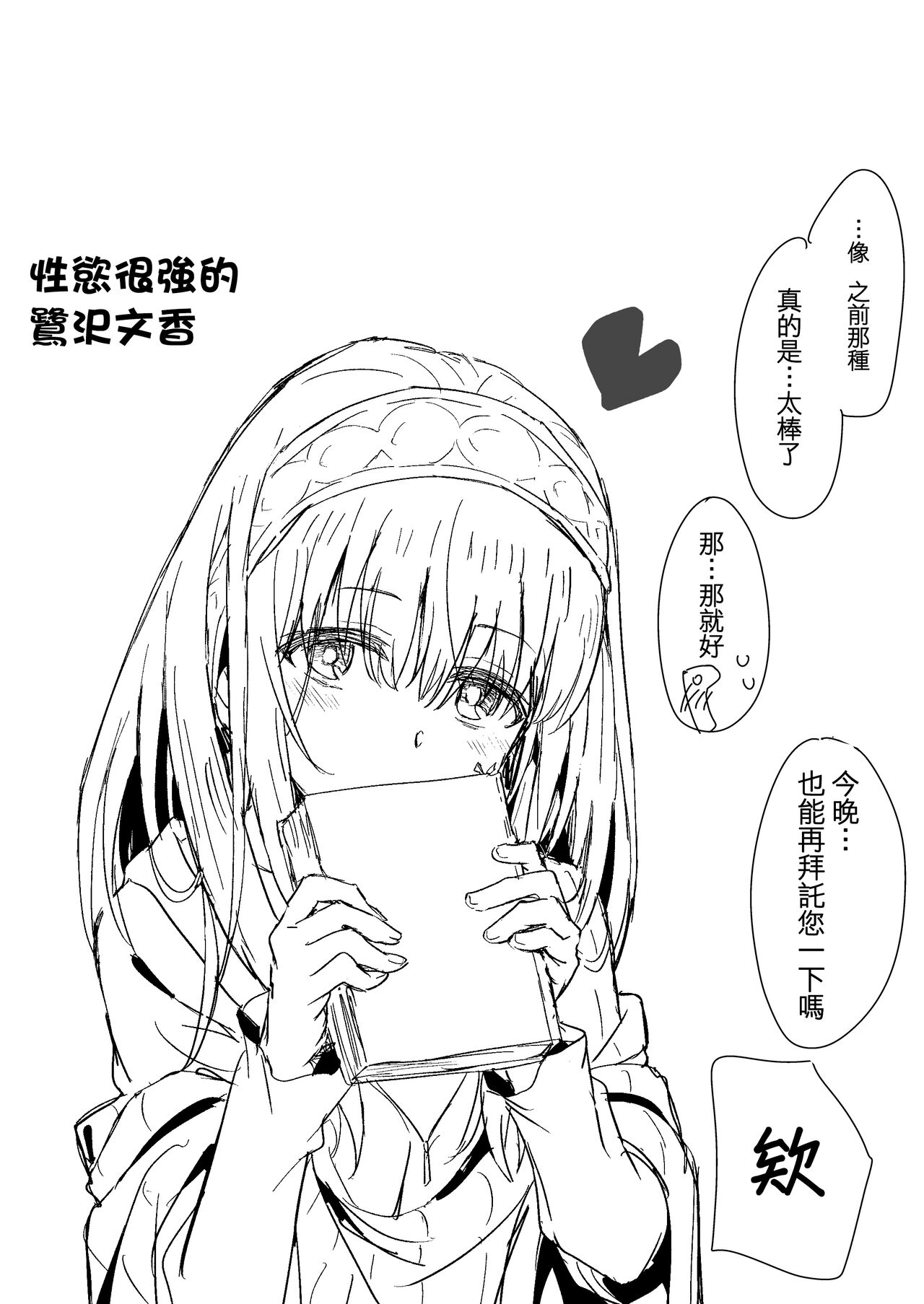 Kannou Shousetsu no Eikyou o Ukeru Sagisawa Fumika-san | 即使十分過激的官能小說也能照常一字不落讀完的鷲沢文香 page 6 full