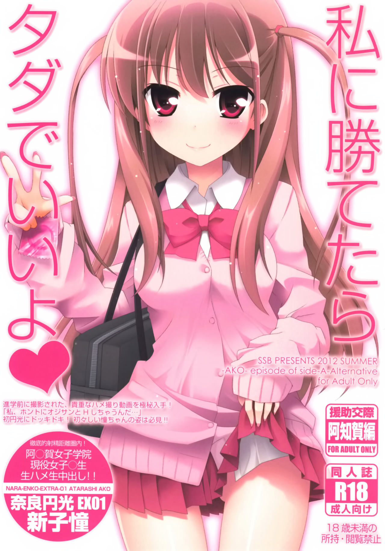 Watashi ni Katetara Tadadeiiyo page 1 full