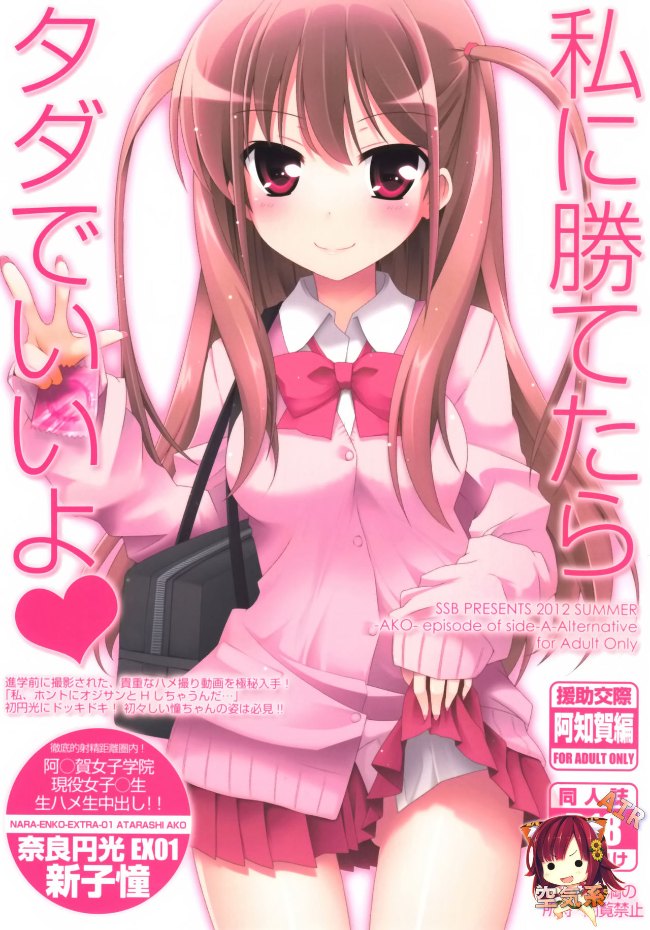 Watashi ni Katetara Tadadeiiyo page 2 full