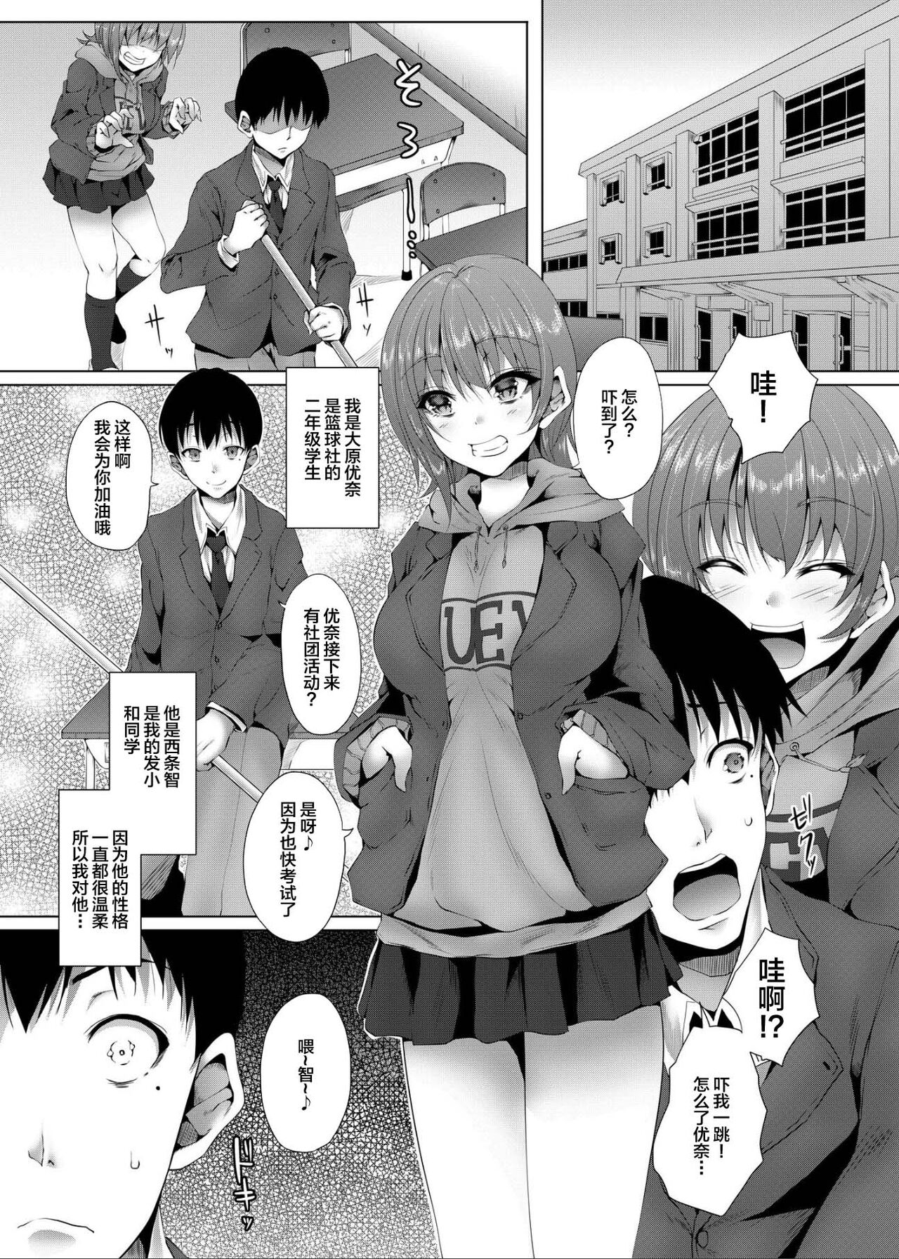 Ikenie Girl Kimi no Shiranai Osananajimi no Keiyaku page 2 full