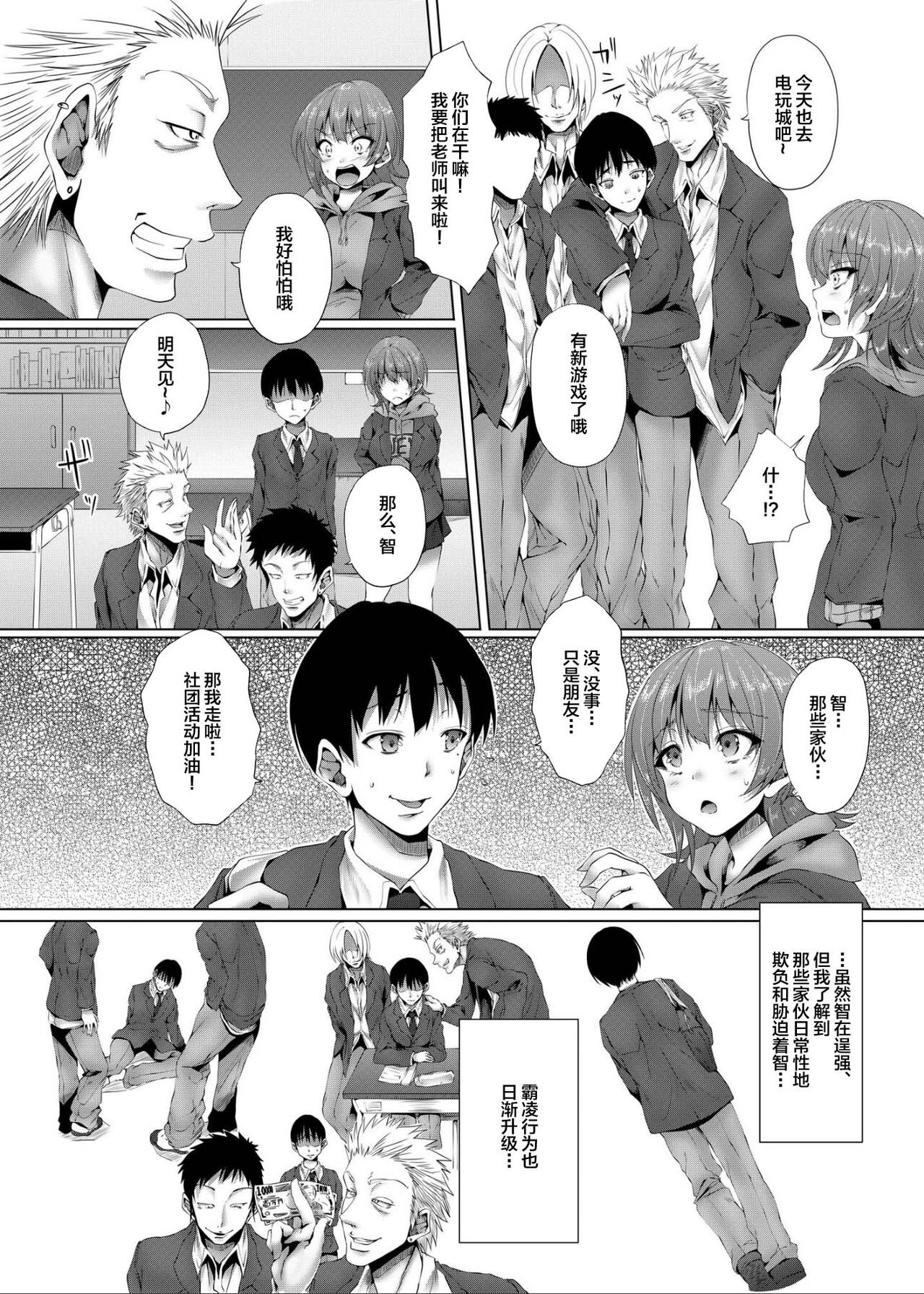Ikenie Girl Kimi no Shiranai Osananajimi no Keiyaku page 3 full