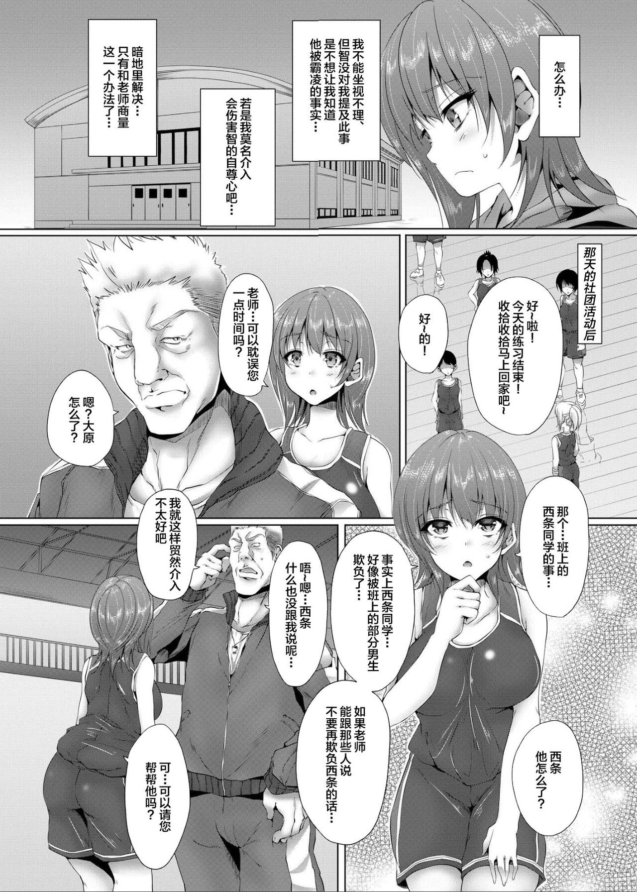 Ikenie Girl Kimi no Shiranai Osananajimi no Keiyaku page 4 full