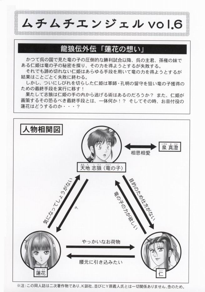 Muchi Muchi Angel Vol. 6 page 2 full