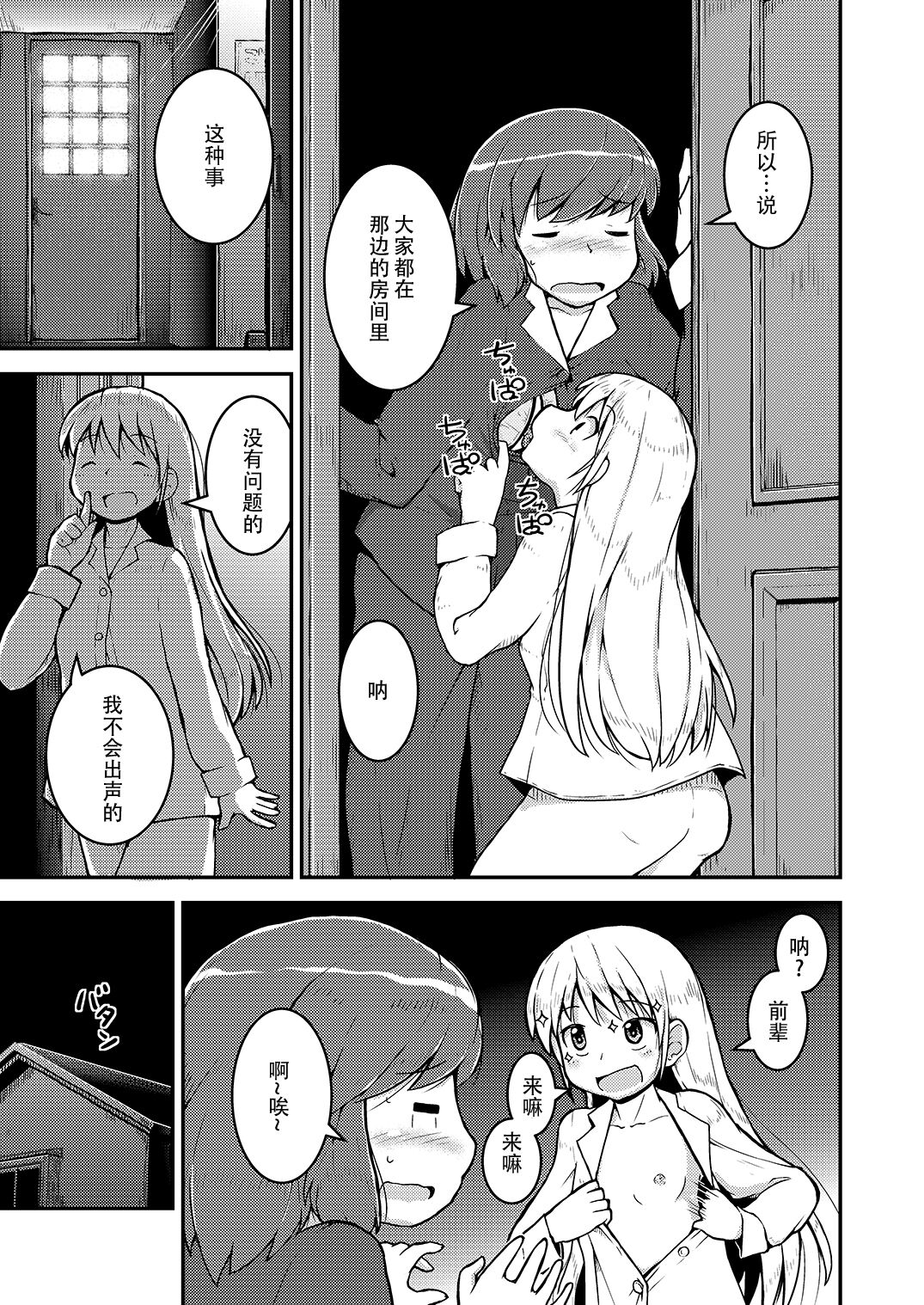 Konya ha, zutto, senpai to 4 page 10 full