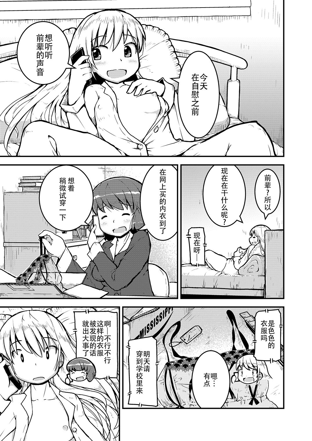 Konya ha, zutto, senpai to 4 page 2 full