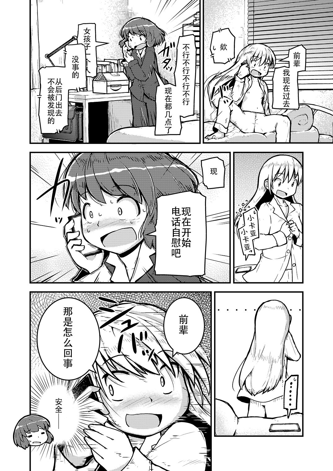Konya ha, zutto, senpai to 4 page 3 full