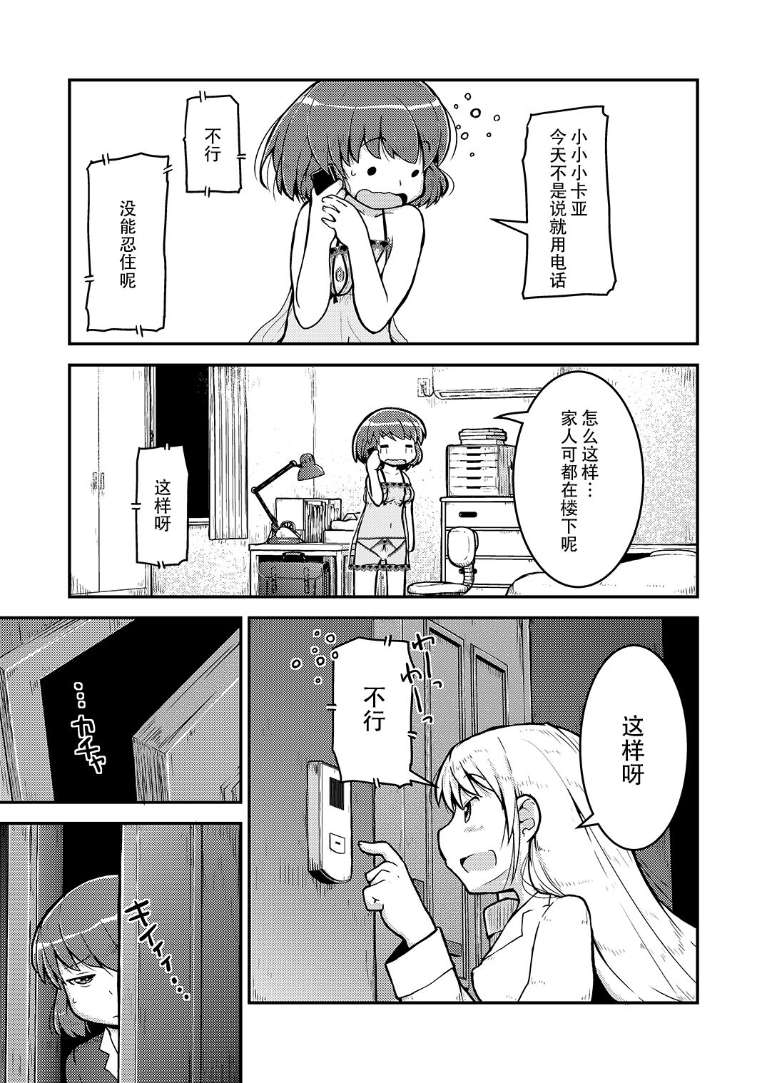 Konya ha, zutto, senpai to 4 page 8 full