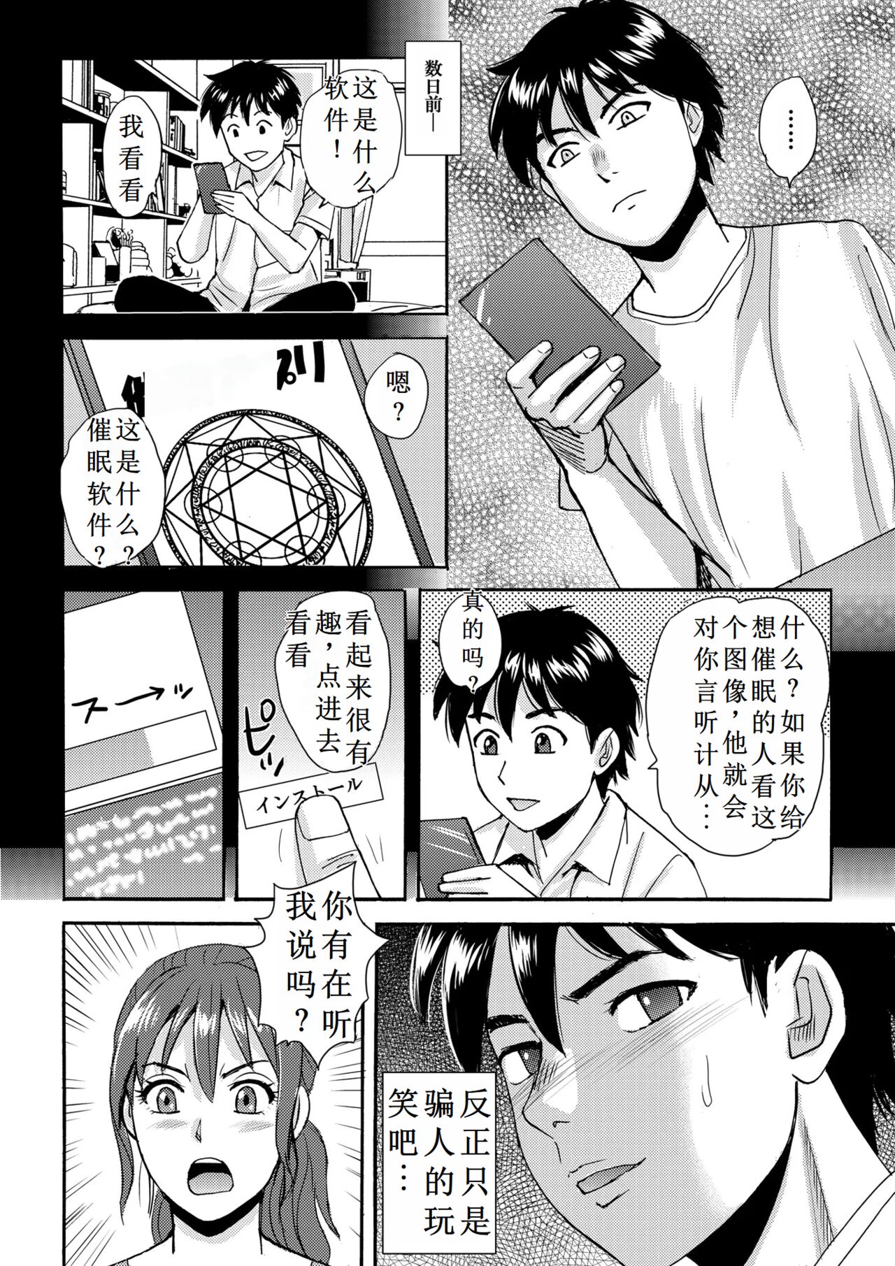 Mama to Boku to Sensei to page 4 full