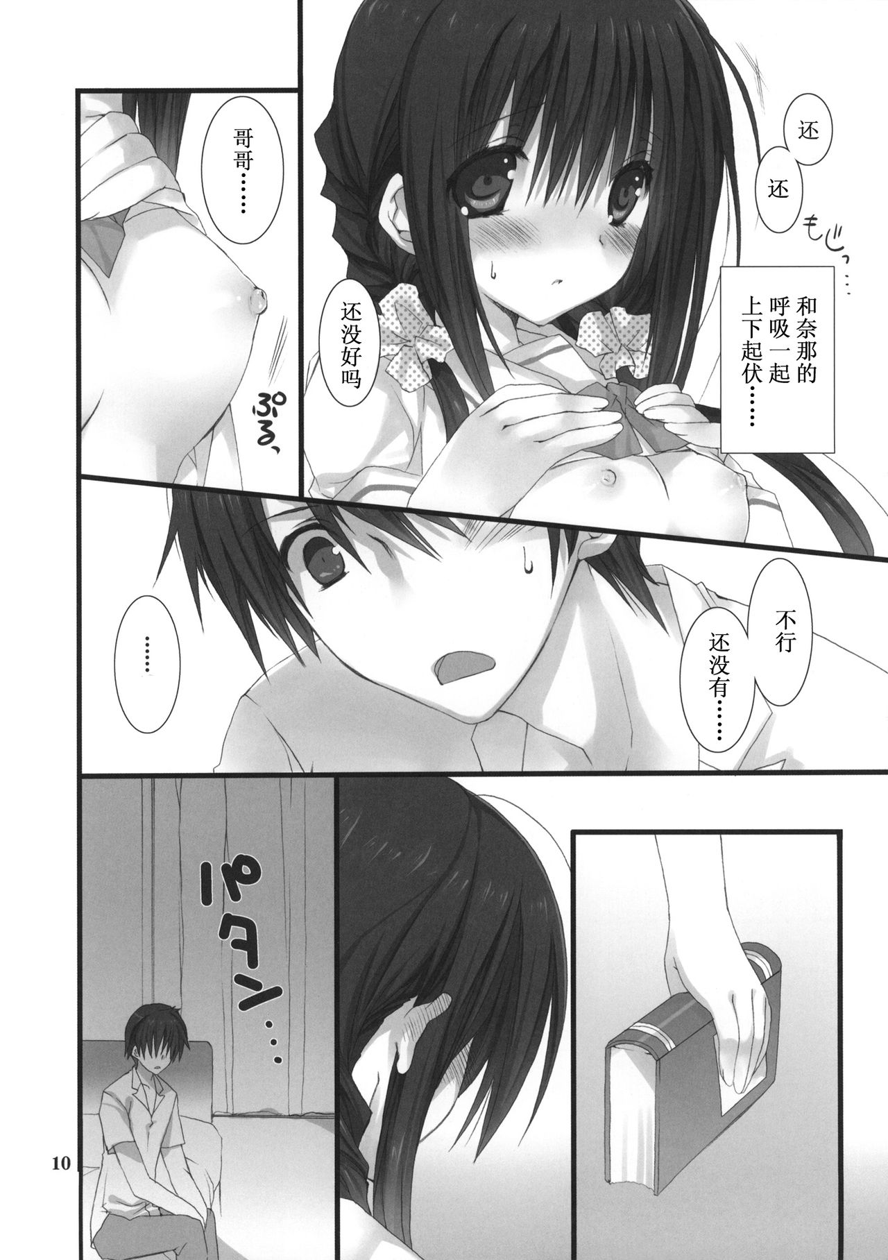 Imouto no Otetsudai page 10 full