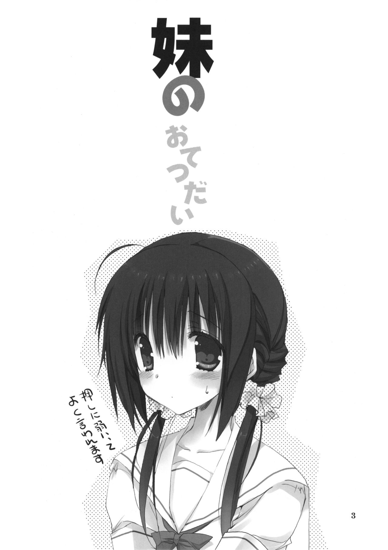 Imouto no Otetsudai page 3 full