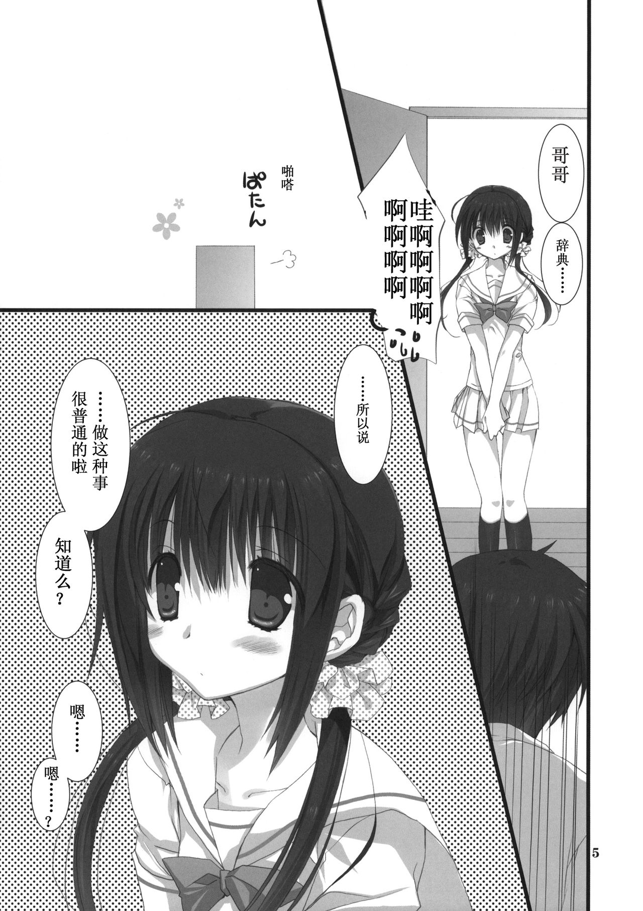 Imouto no Otetsudai page 5 full
