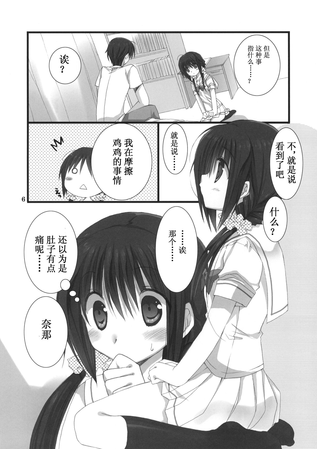 Imouto no Otetsudai page 6 full