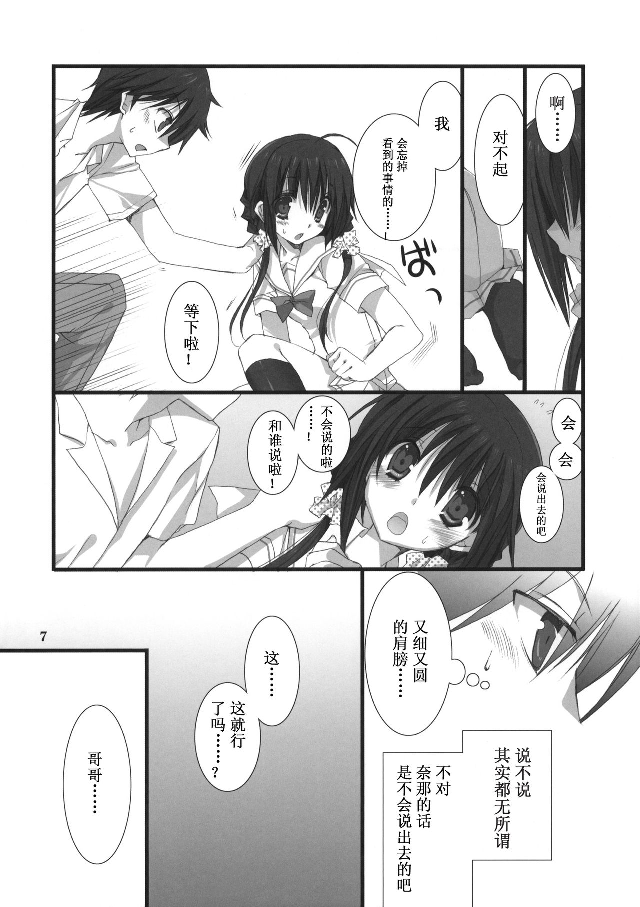 Imouto no Otetsudai page 7 full