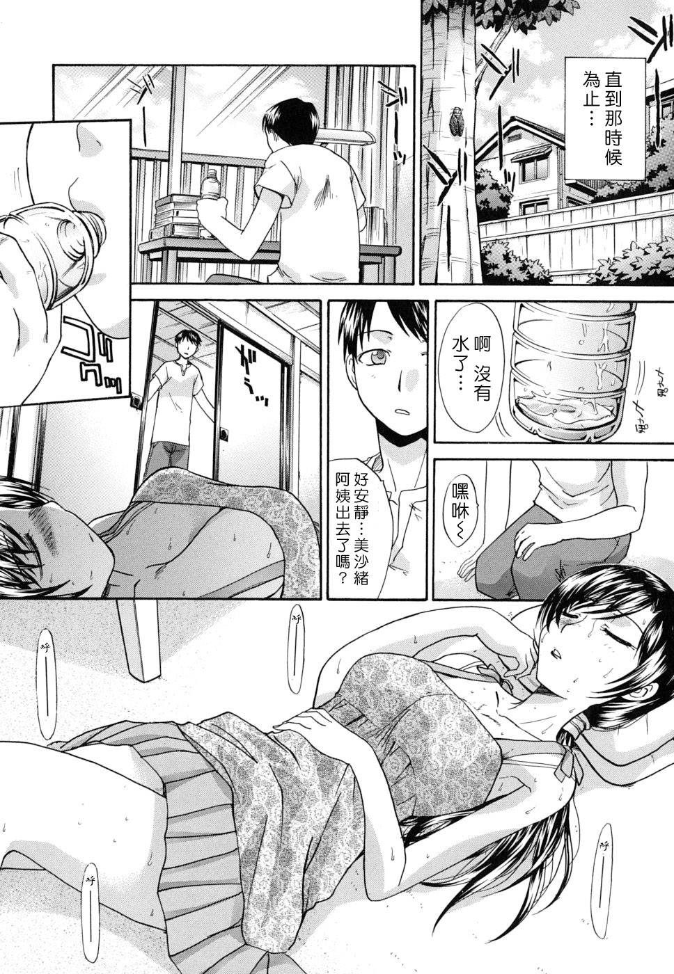 Mesu Oba, Misao - Misao The Erotic Aunt page 7 full