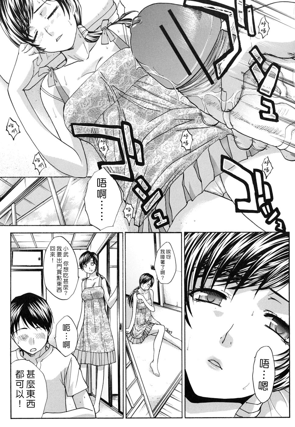 Mesu Oba, Misao - Misao The Erotic Aunt page 9 full