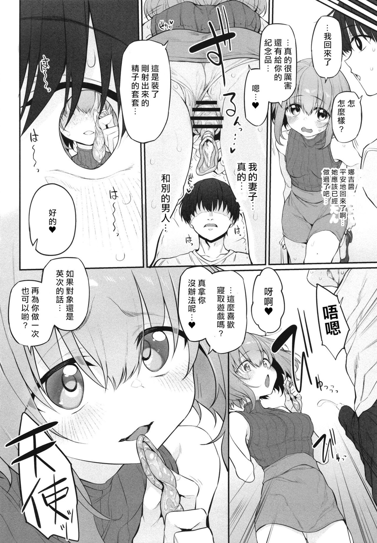 Netorasetsuma page 10 full