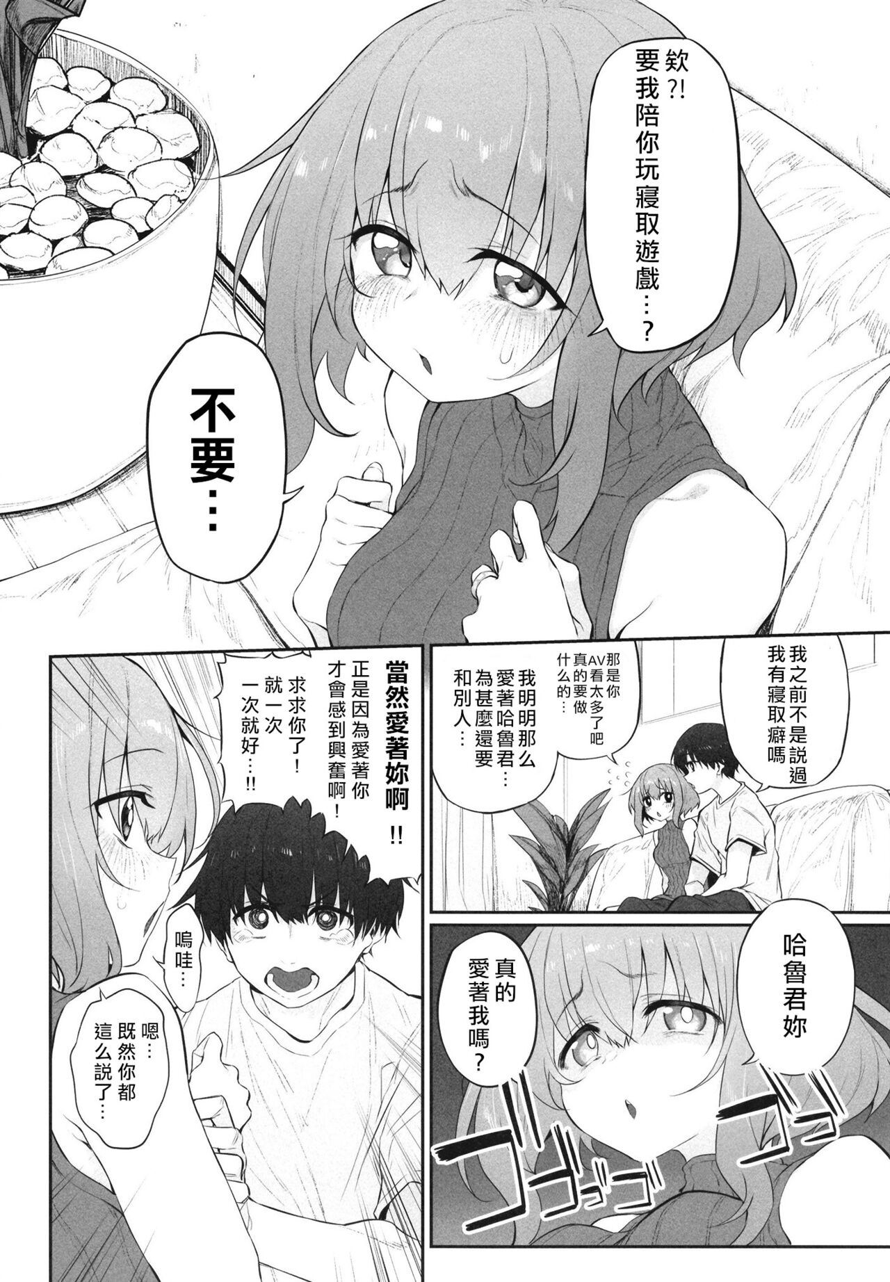 Netorasetsuma page 4 full
