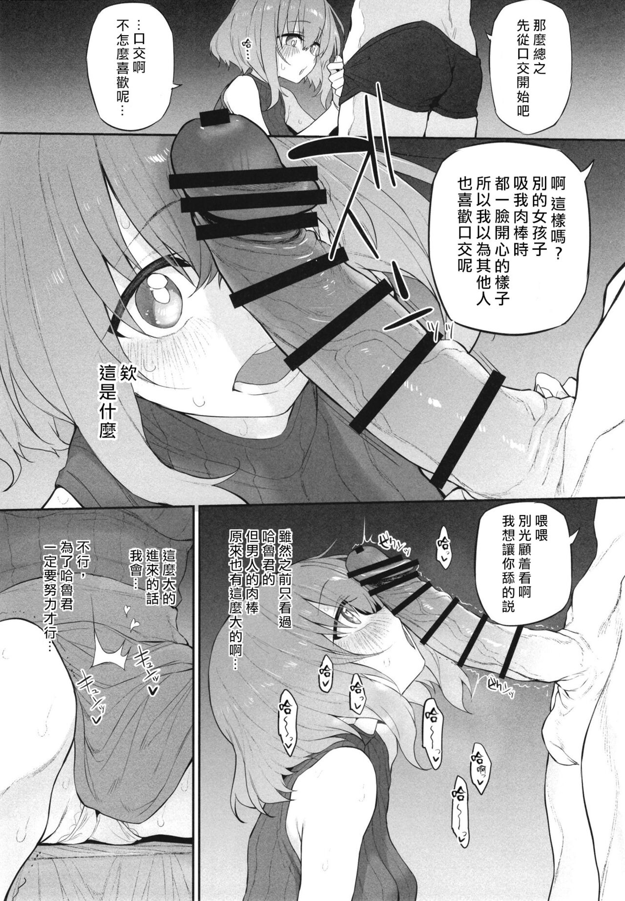 Netorasetsuma page 7 full