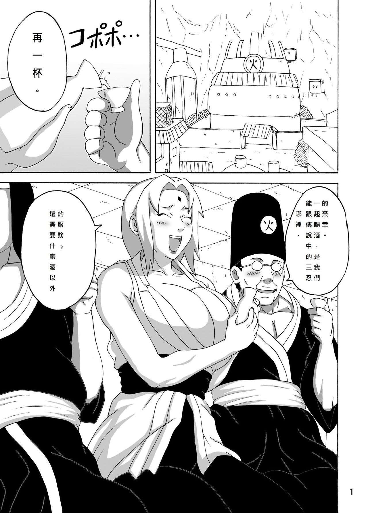 Tsunade no Insettai page 2 full