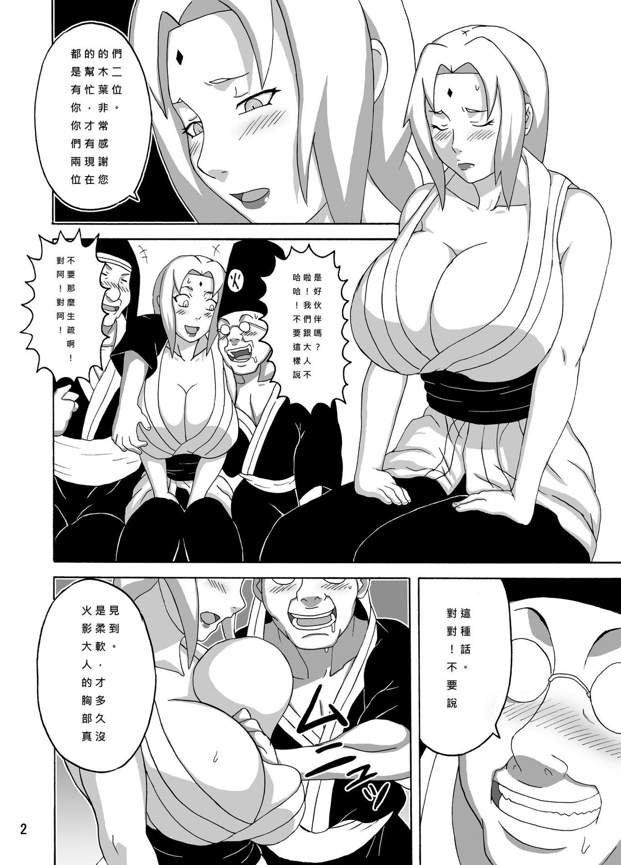 Tsunade no Insettai page 3 full
