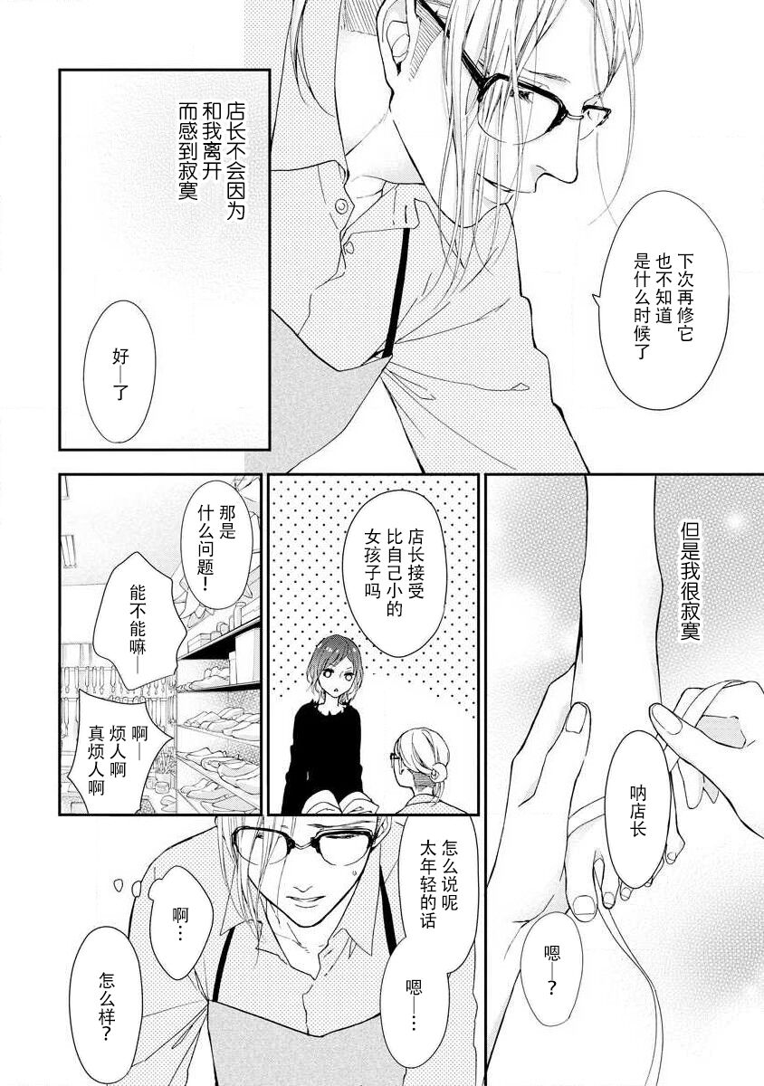 kedarui shisen, shitataru mitsuai | 倦怠的视线，滴淌着甜蜜地爱意 page 10 full