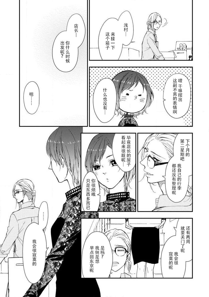kedarui shisen, shitataru mitsuai | 倦怠的视线，滴淌着甜蜜地爱意 page 5 full
