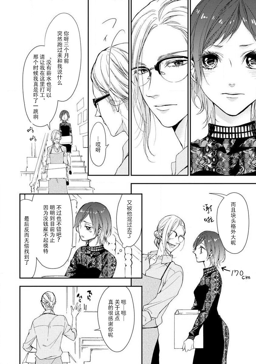 kedarui shisen, shitataru mitsuai | 倦怠的视线，滴淌着甜蜜地爱意 page 6 full