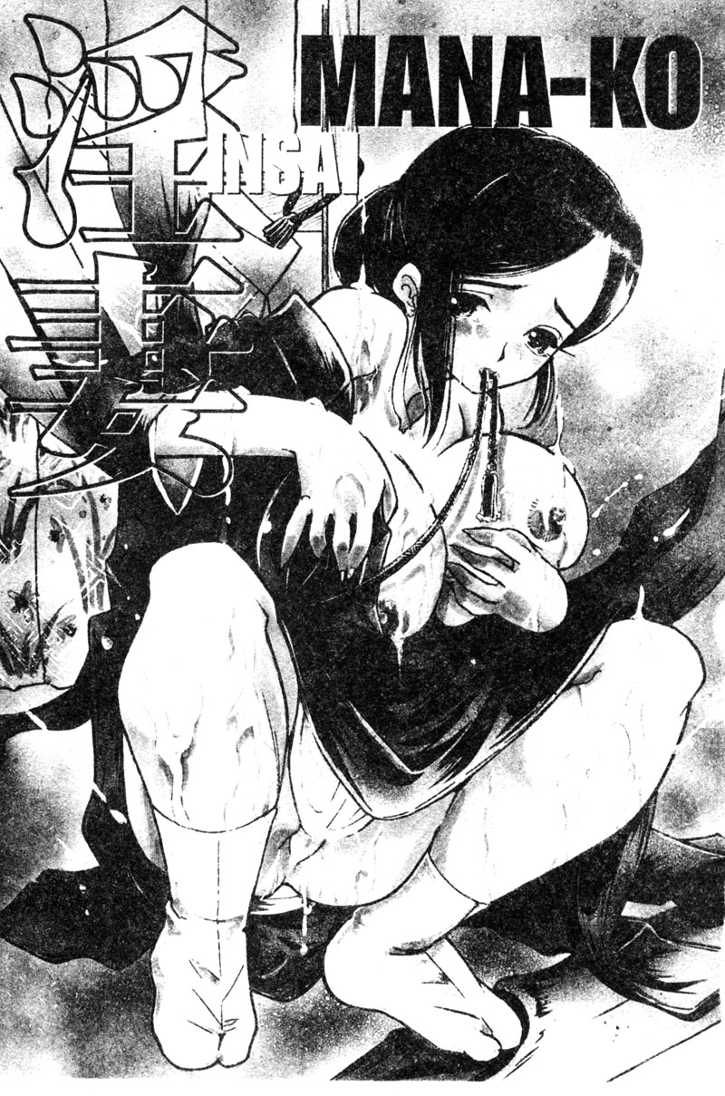 Insai - The Lecherous Wife page 5 full