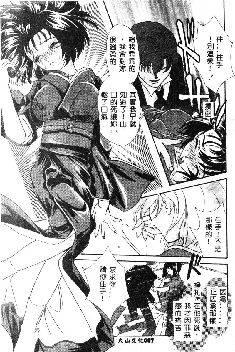 Insai - The Lecherous Wife page 9 full