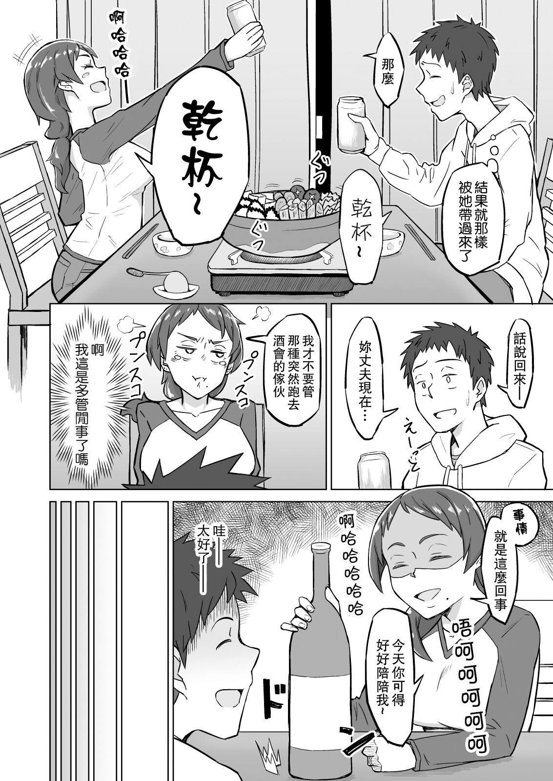 Otonari no Hitozuma ni Yuushoku ni Sasowaretara Yokkyuu Fuman de SEX Dekite Shimatta Hanashi page 3 full