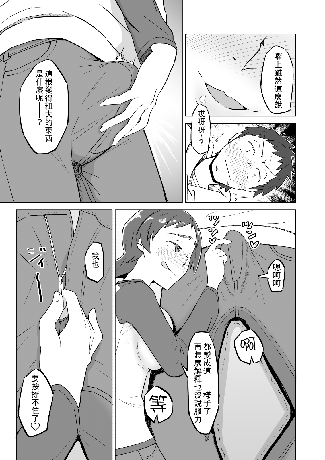 Otonari no Hitozuma ni Yuushoku ni Sasowaretara Yokkyuu Fuman de SEX Dekite Shimatta Hanashi page 6 full