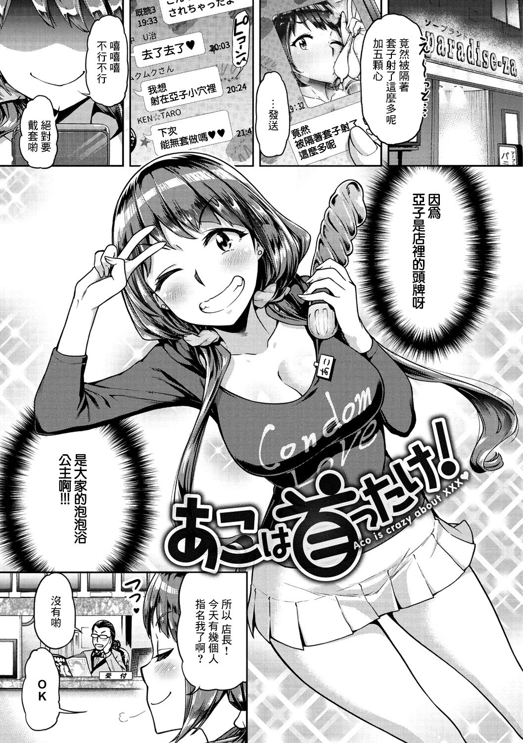 Ako wa Kubitake! page 5 full