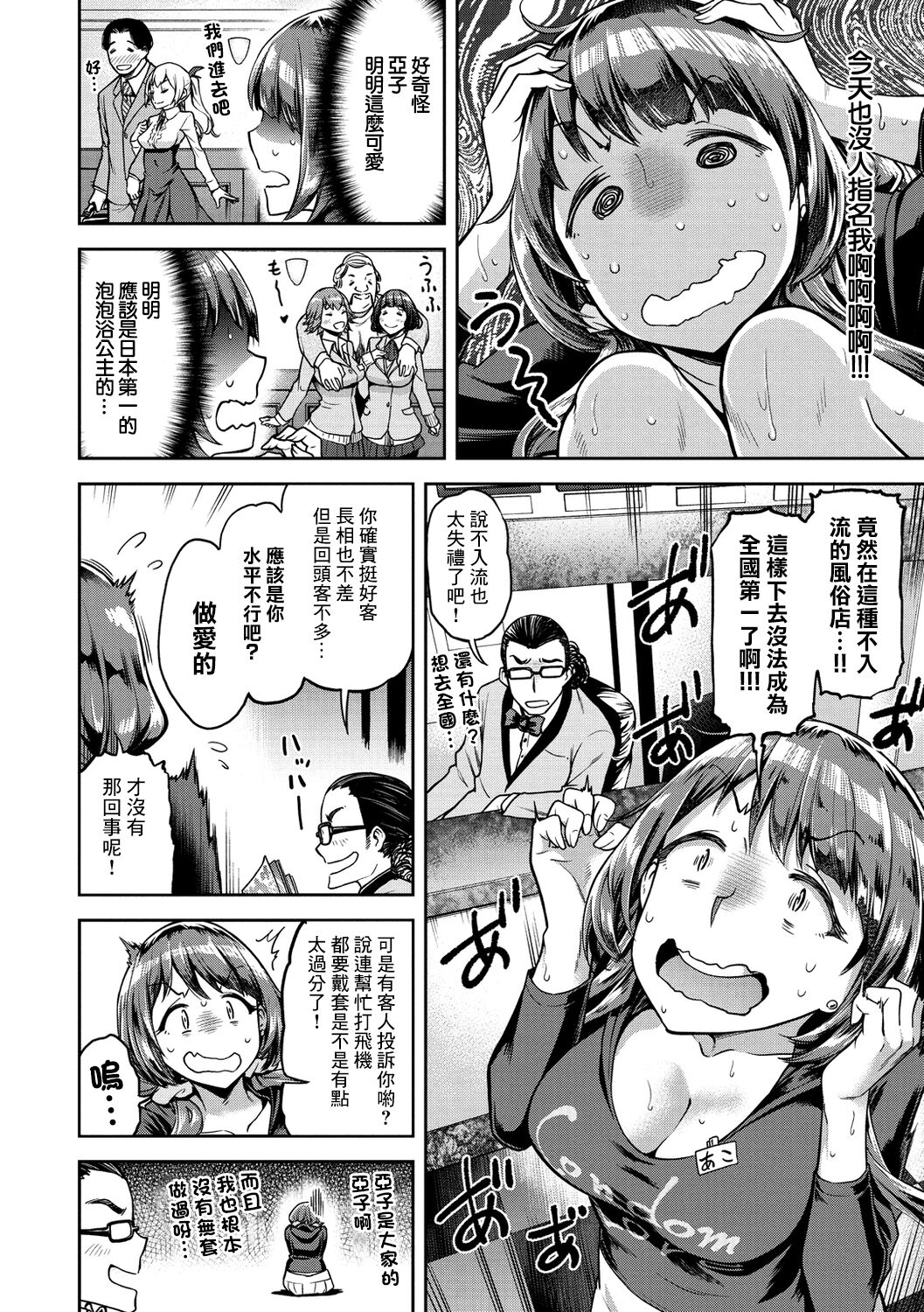 Ako wa Kubitake! page 6 full