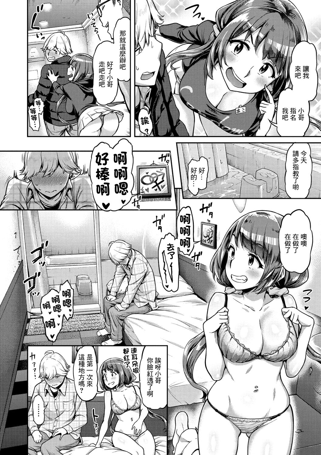Ako wa Kubitake! page 8 full