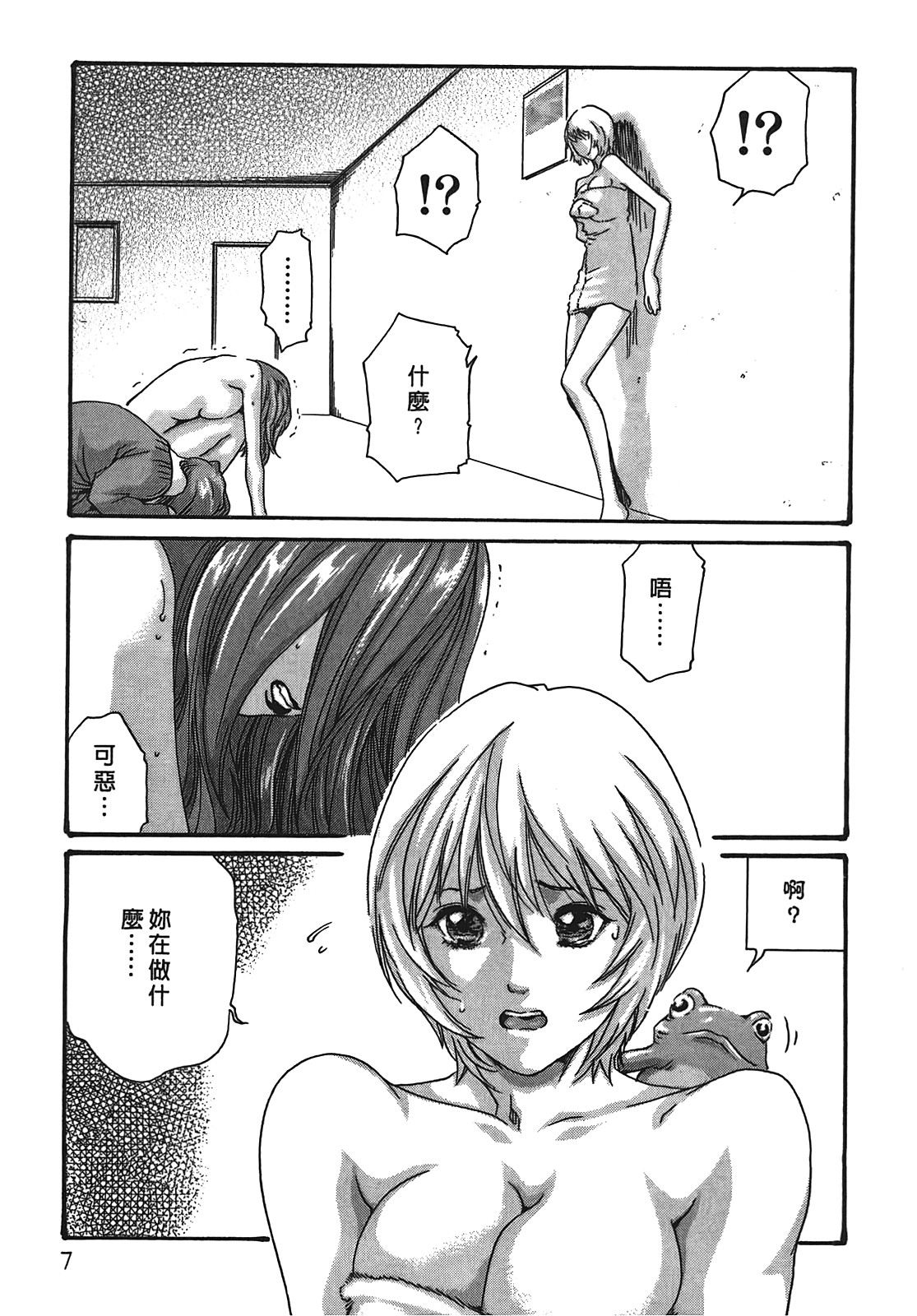 Kisei Juui Suzune 3 page 6 full