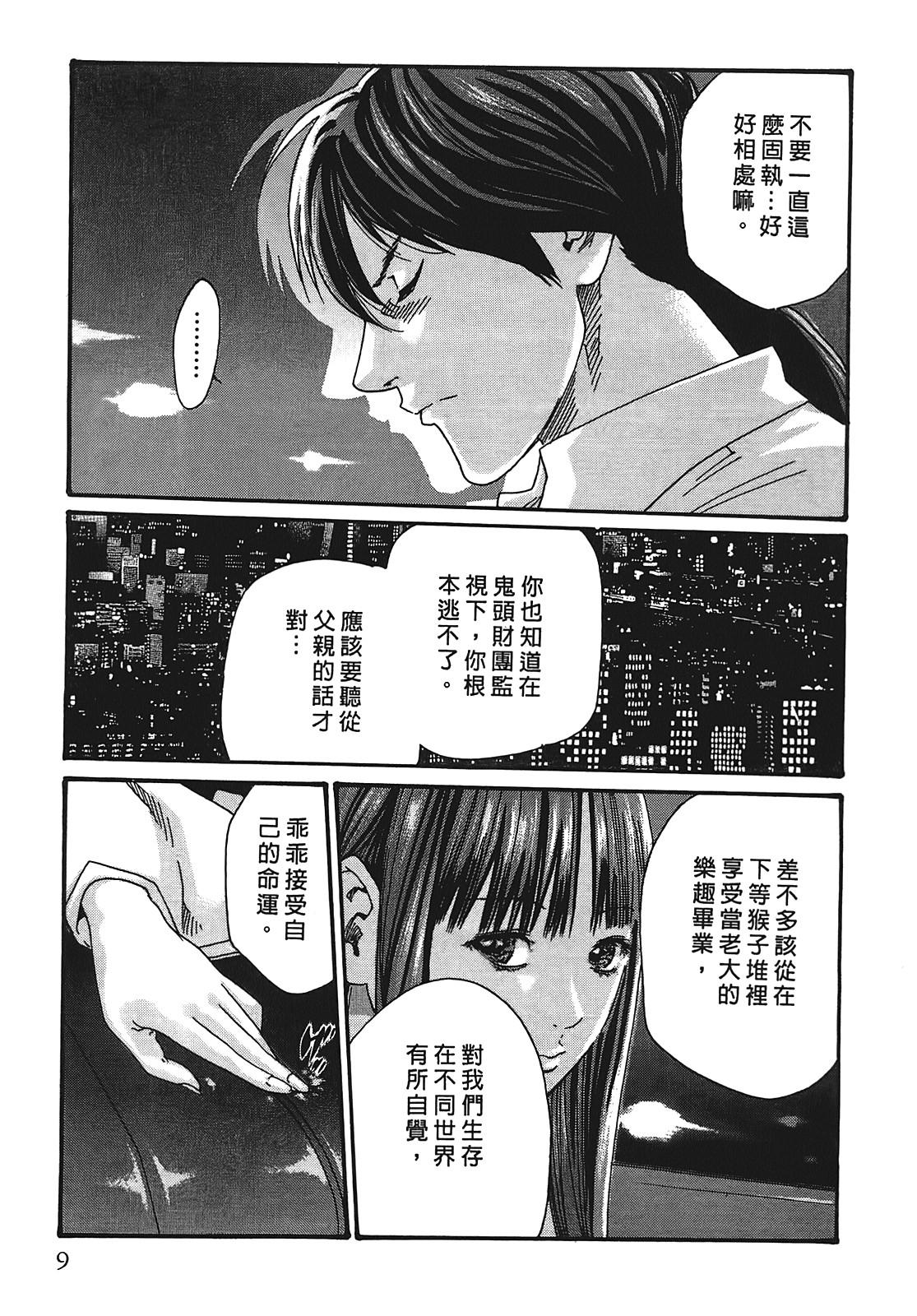 Kisei Juui Suzune 3 page 8 full